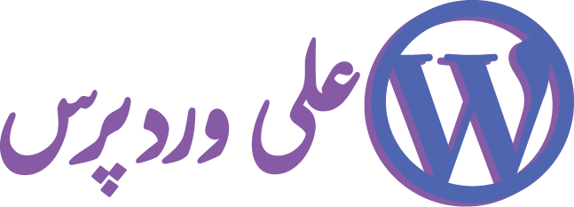 علی وردپرس